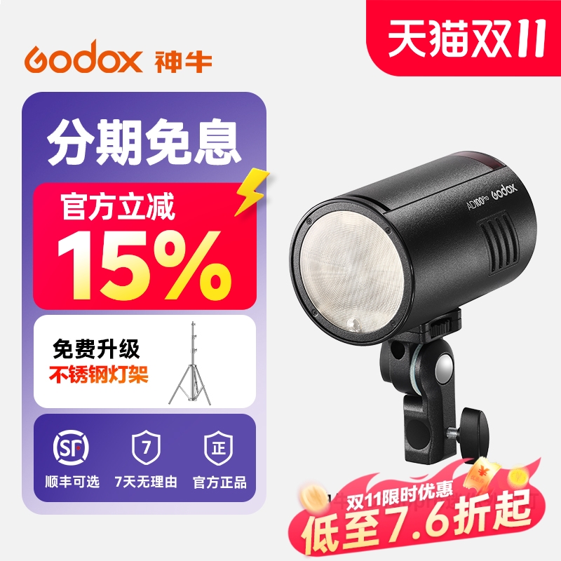 神牛户外100w摄影高速外拍闪光灯