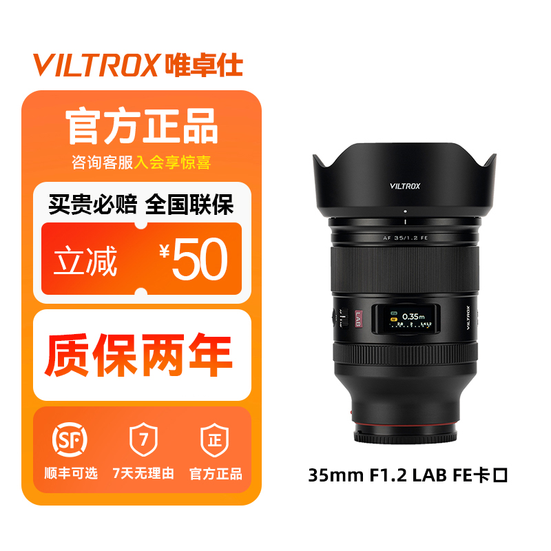 唯卓仕AF35mmF1.2LAB镜头