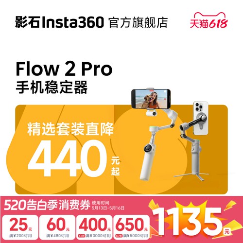 【专营店】影石Insta360 Flow 2/Flow 2 Pro手机云台稳定器手持跟拍防抖可折叠自拍杆360度旋转自拍运镜神器