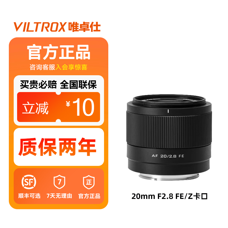 唯卓仕20mmF2.8全画幅E/Z口镜头