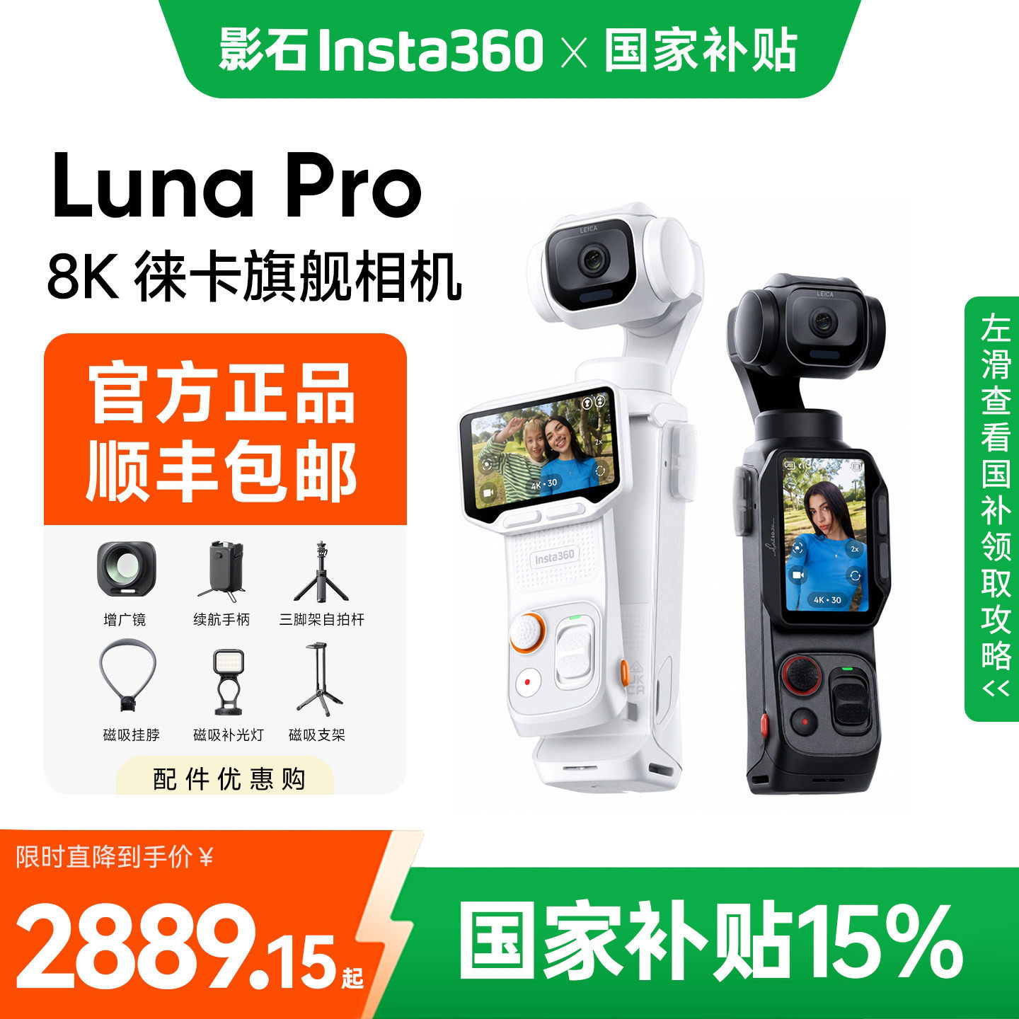 【价保双11】影石Insta360 Luna Pro 云台相机徕卡旗舰8K影像