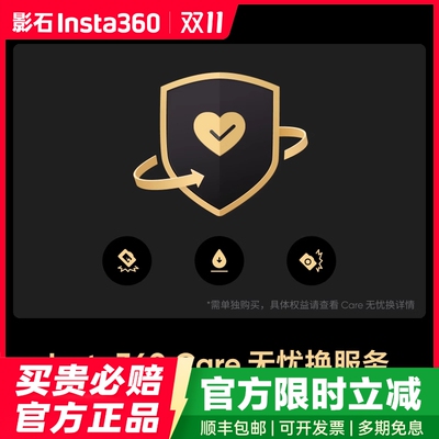 影石Insta360Care无忧换实物卡