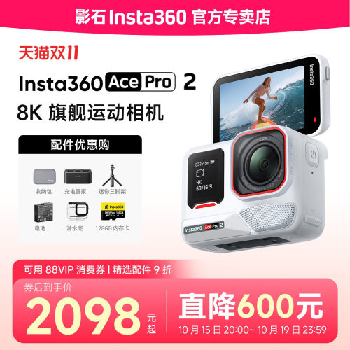 【价保双11】影石AcePro2