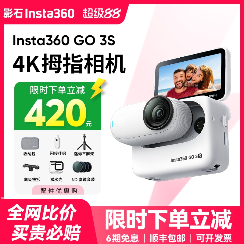 【保价618】影石Insta360GO3S