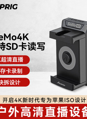 致迅SeeMo 4K图传手机移动抖音直播设备iPhone/iPad变相机监视器