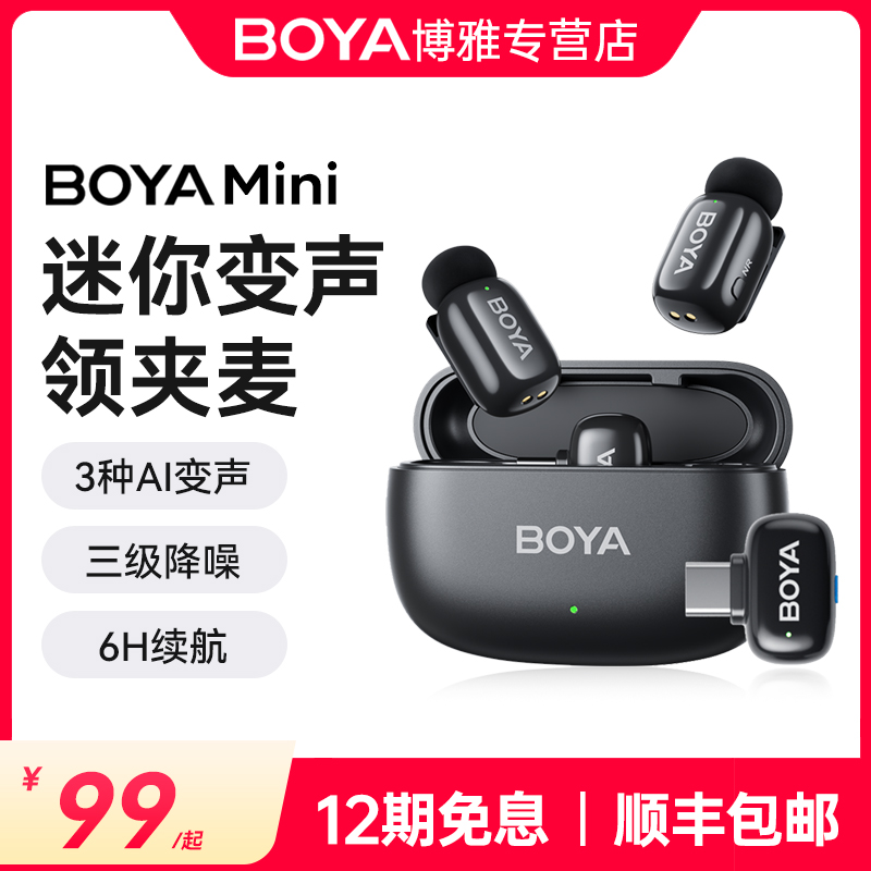 BOYA博雅mini麦克风无线领夹麦一拖二手机直播短视频录音变声