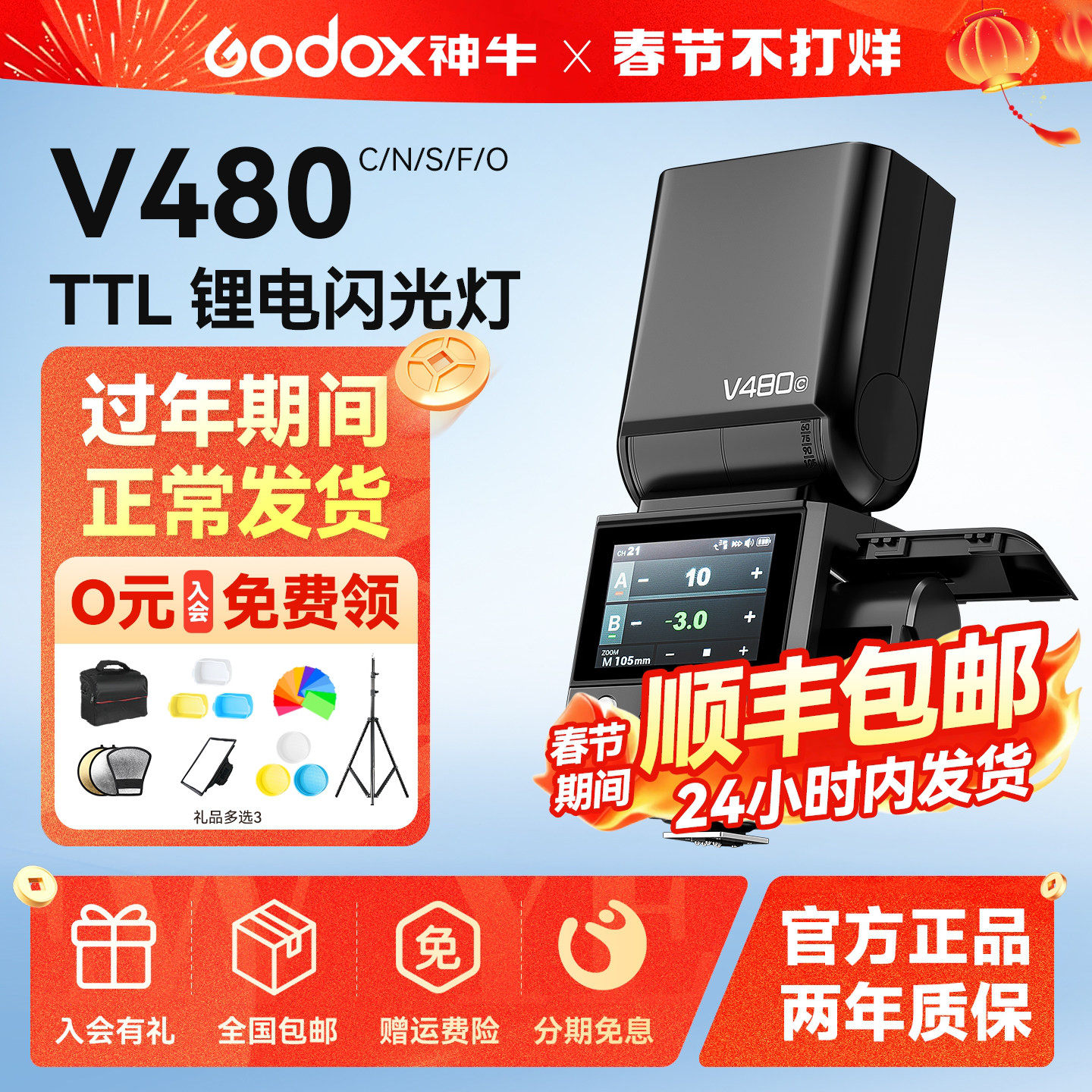 godox神牛V480 机顶闪光灯适用于索尼富士XT4佳能相机A7M4微单热靴灯TTL自动测光高速同步小型便携