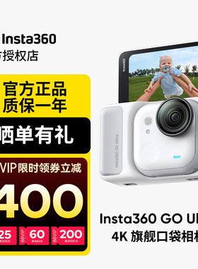【官方授权店】影石Insta360 GO Ultra运动相机Vlog骑行防抖高清