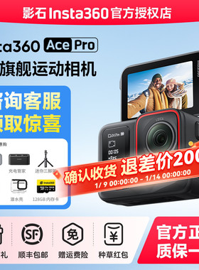 【可退200元】影石Insta360 Ace Pro运动相机摩托骑行徕卡夜景