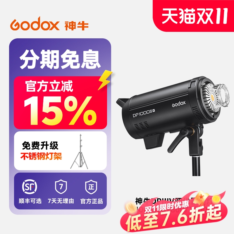 神牛DP600W四代影棚闪光灯