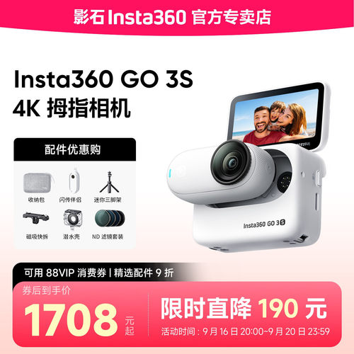 支持消费券&影石Insta360GO3S