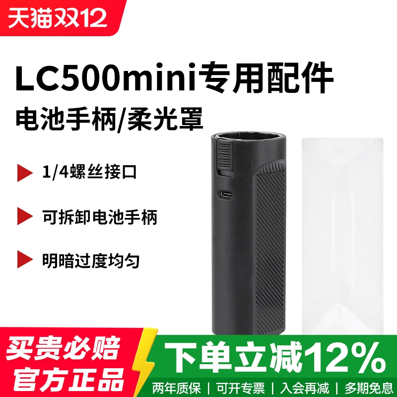 神牛LC500mini柔光罩电池手柄