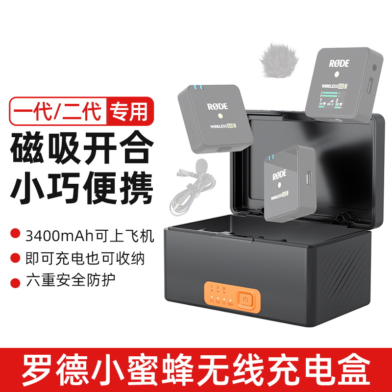 【咨询有券】罗德麦克风充电盒