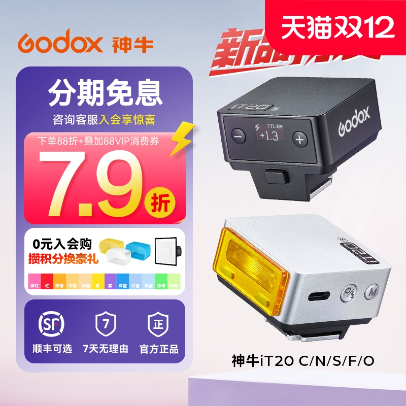 神牛iT20/iT22相机闪光灯迷你