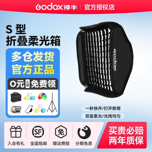 神牛s型折叠柔光箱s2易折叠支架
