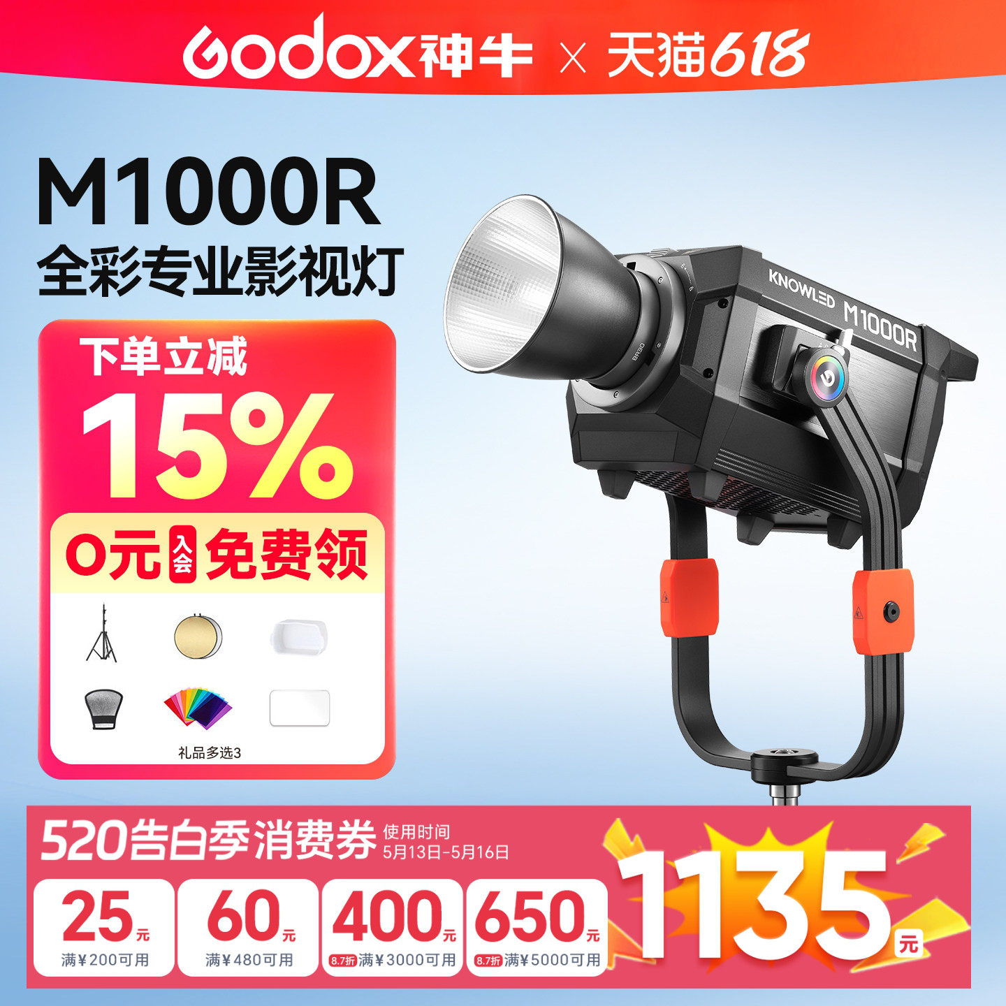 godox神牛诺力M1000R影视灯IP54防尘防水大型片场电影灯1000W全彩LED补光灯RGB电影人像服装拍照视频影室灯