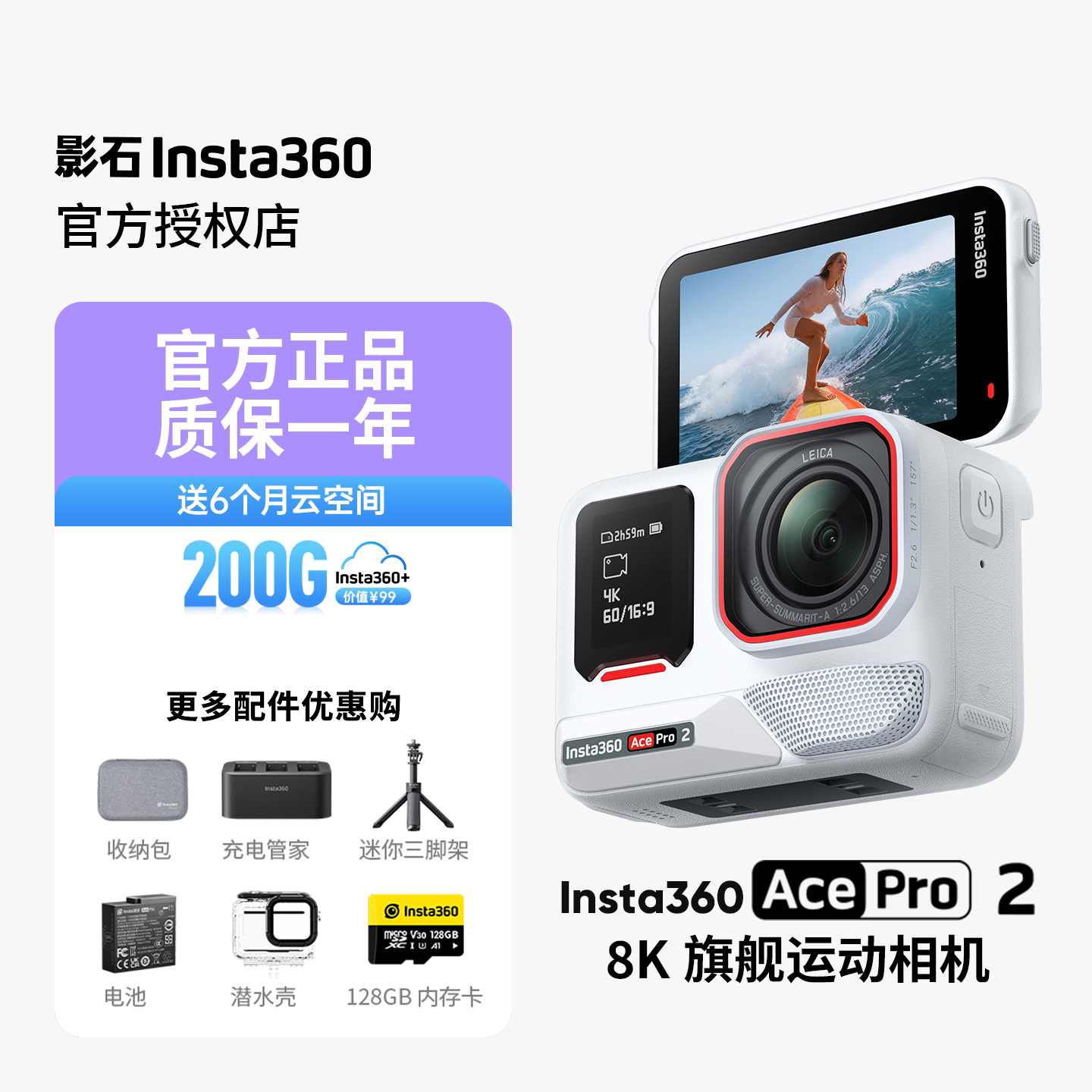 【官方授权店】影石Insta360 Ace Pro 2运动相机防