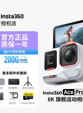 【咨询领200元优惠券】影石Insta360 Ace Pro 2运动相机防抖