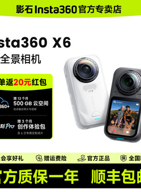 影石Insta360X6全景运动相机8K