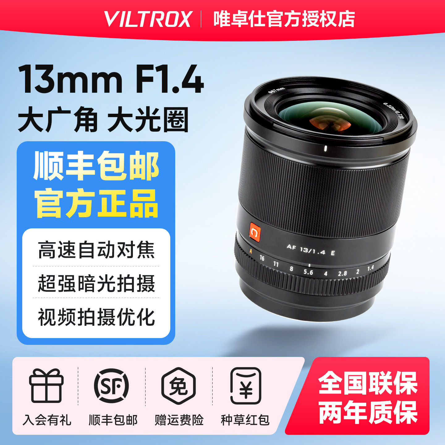 唯卓仕13mm F1.4 超广角镜头适用于索尼E富士XF尼康Z卡口微单相机