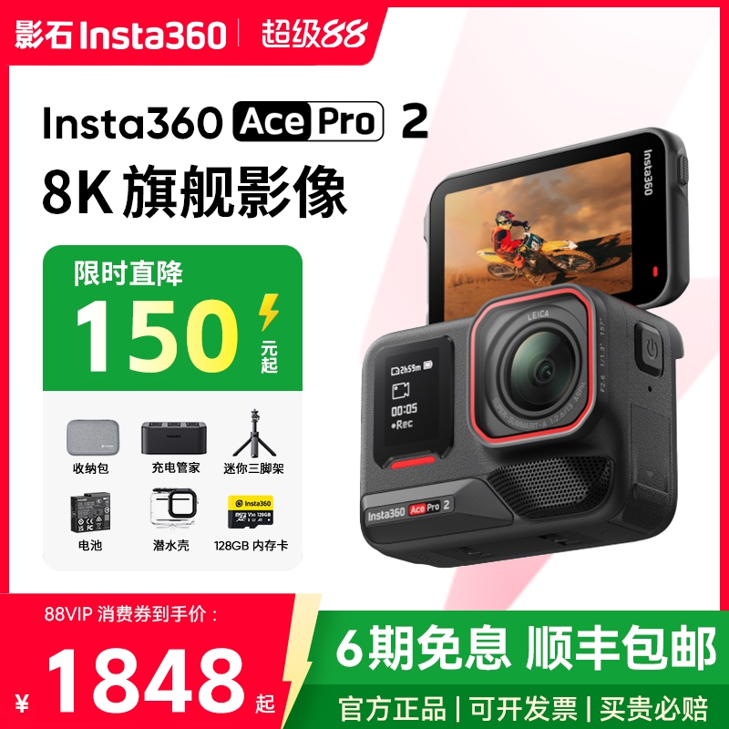 【正品】影石Insta360AcePro2