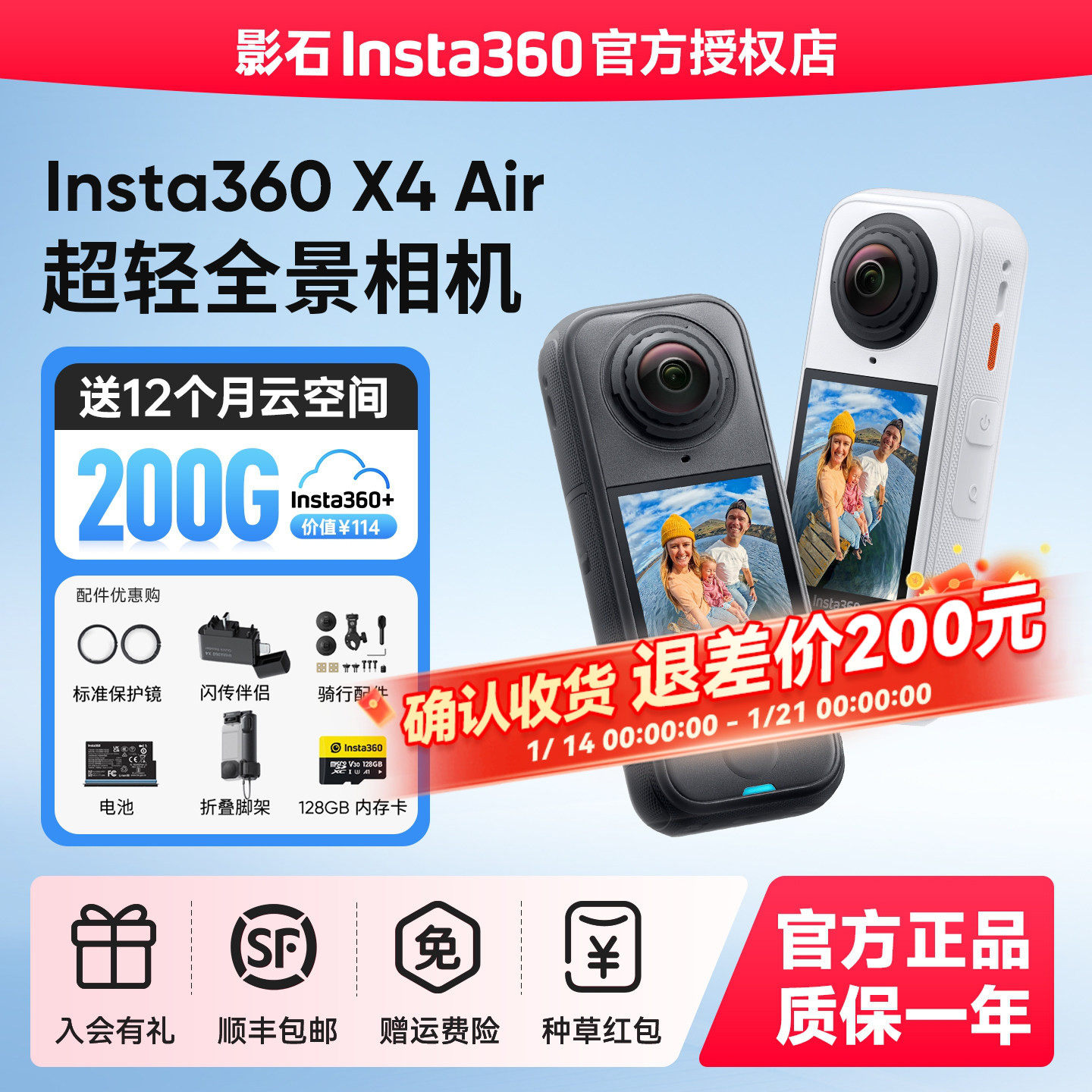 影石Insta360 X4 Air 8K全景运动相机轻巧便携高清防抖