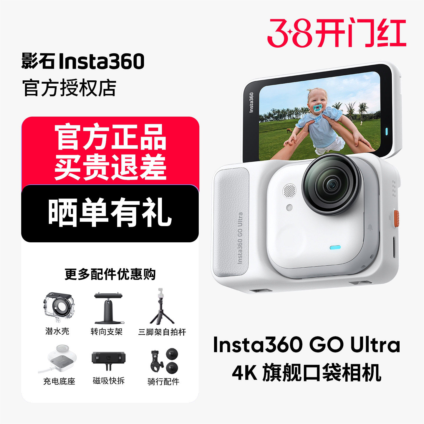 【正常发货】影石Insta360 GO Ultra运动相机Vlog骑行防抖防水