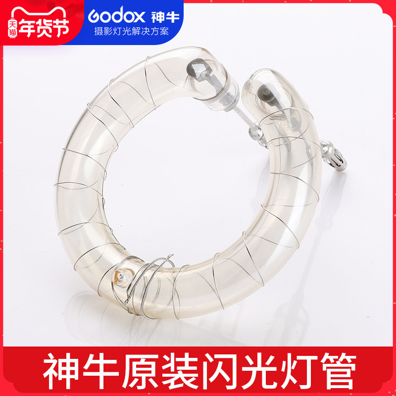 神牛闪光灯管原装附件