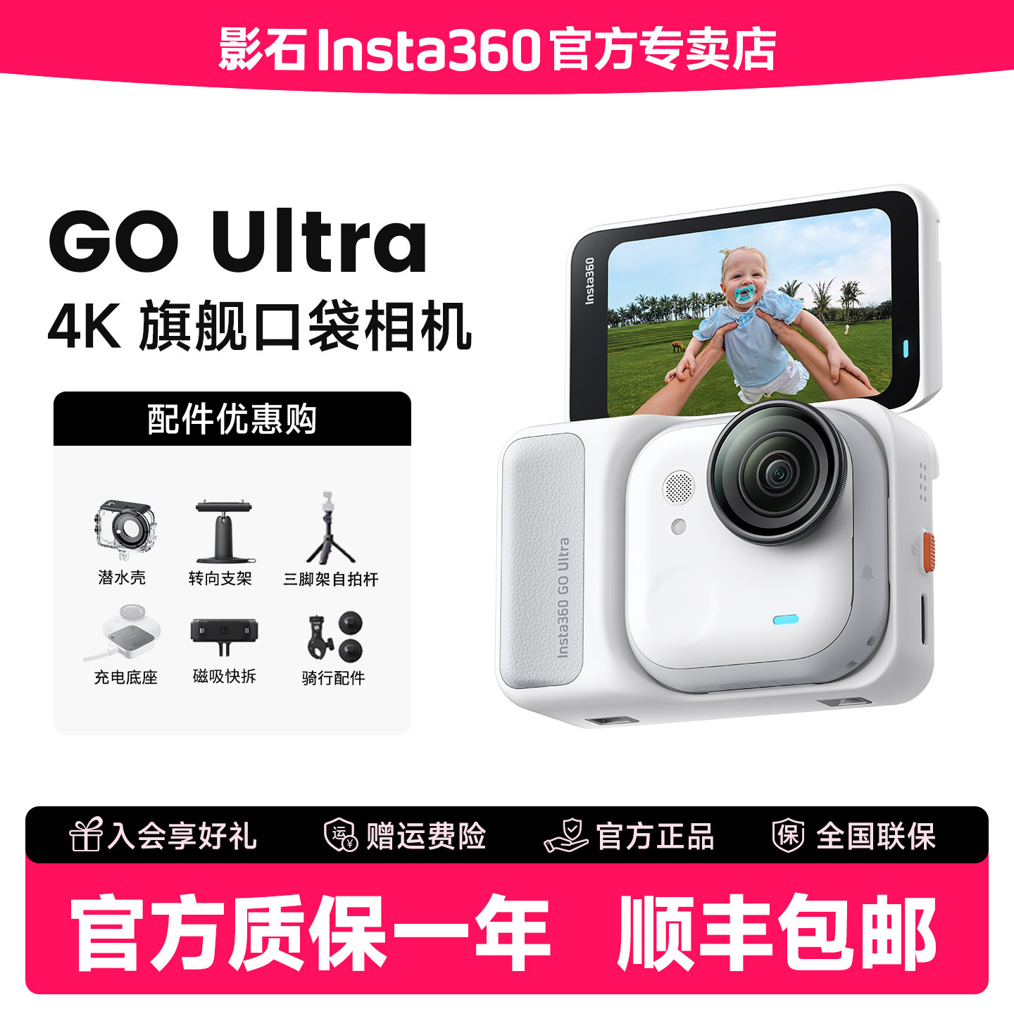 影石Insta360 GO Ultra 旗舰影像口袋拇指相机4K运动亲子vlog旅行