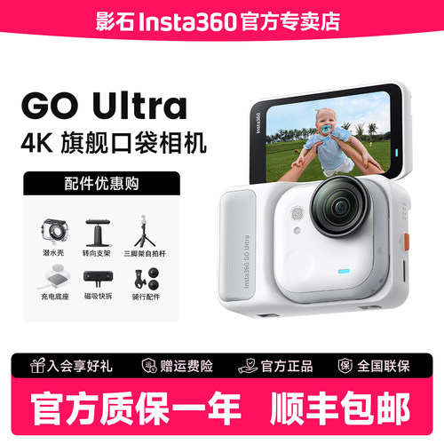 【晒单返20】影石Insta360 GO Ultra 口袋拇指相机4K运动亲子vlog