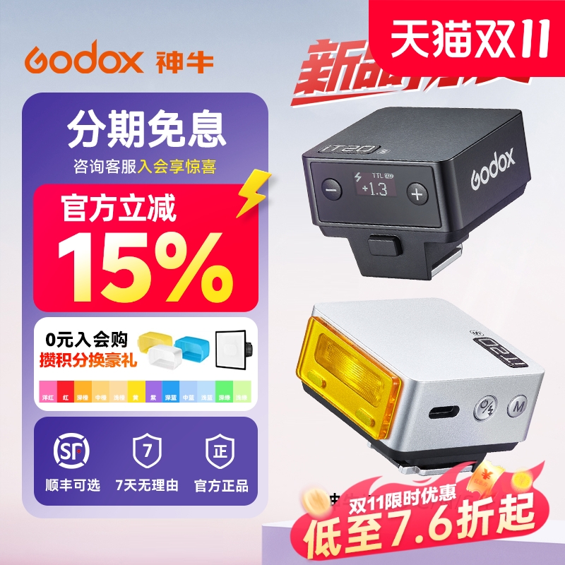 神牛iT20/iT22相机闪光灯迷你