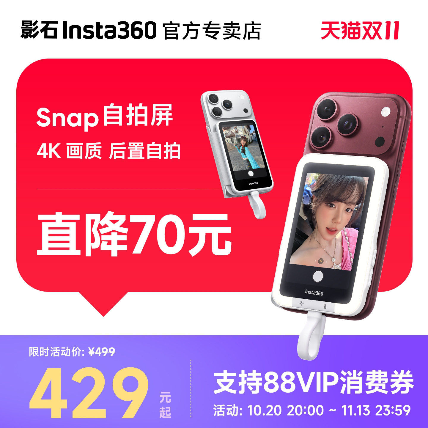 影石Insta360Snap手机自拍屏