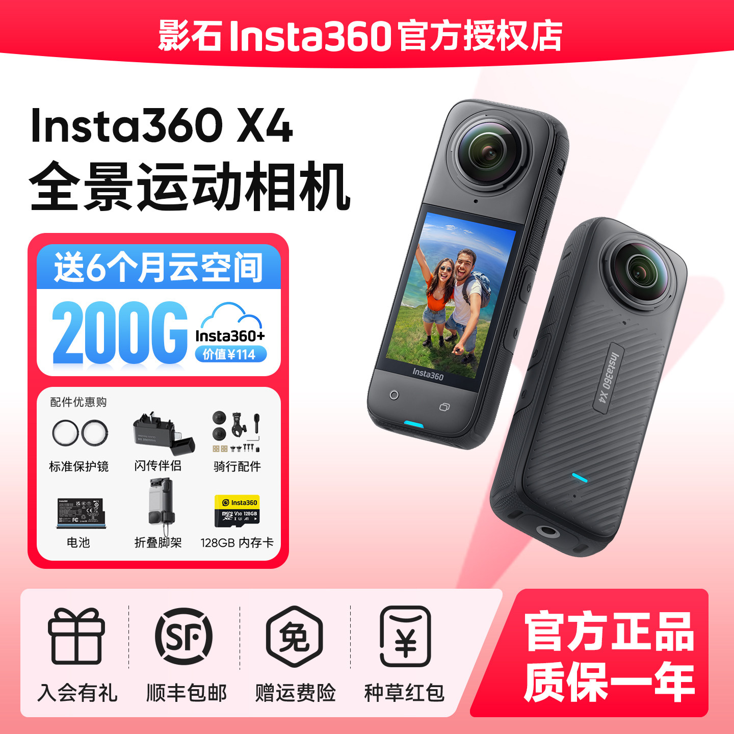 【官方正品】影石Insta360X4