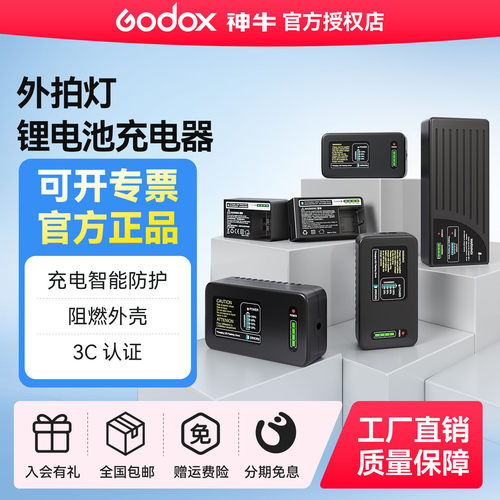 【原装】神牛外拍闪光灯锂电池
