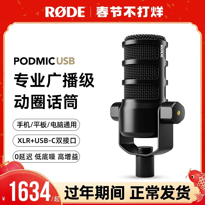 RODE罗德PodMic USB动圈电容麦克风电脑广播专业配音录音直播话筒