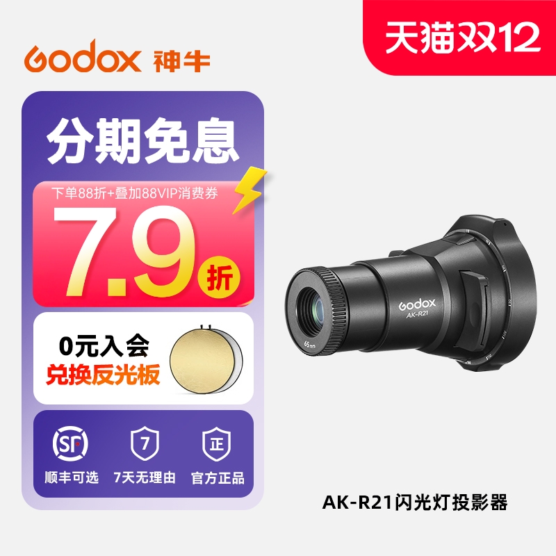 神牛聚光筒AK-R21闪光灯投影器