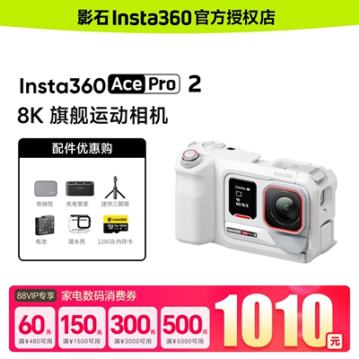 影石Insta360 Ace Pro 2影像大师街拍套餐8K运动相机徕卡色彩