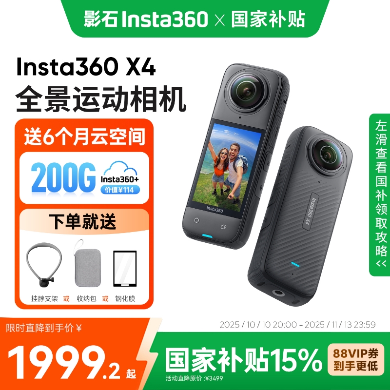【官方正品】影石Insta360X4