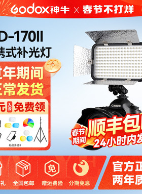 神牛170II二代led补光灯户外手持灯光主播直播打光灯直播间背景柔光常亮灯室内拍照拍摄摄影便携式摄影灯