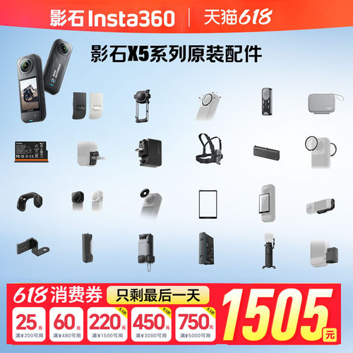 影石Insta360X5原厂配件合集