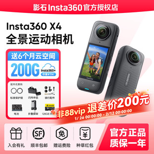 【官方授权店】影石Insta360 X4 旗舰款8K全景运动相机防抖防水
