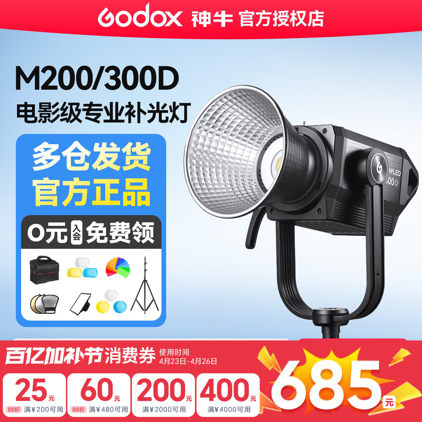 神牛M200/300D专业影视灯影棚摄影330w常亮灯大型直播LED补光灯人像服装拍照摄像视频影室灯外拍便携聚光灯