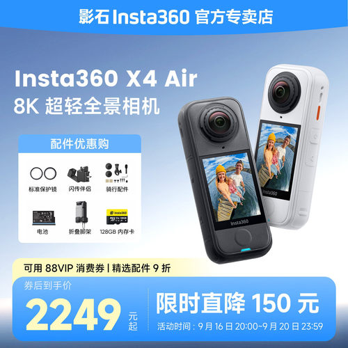 【官方】影石Insta360X4air