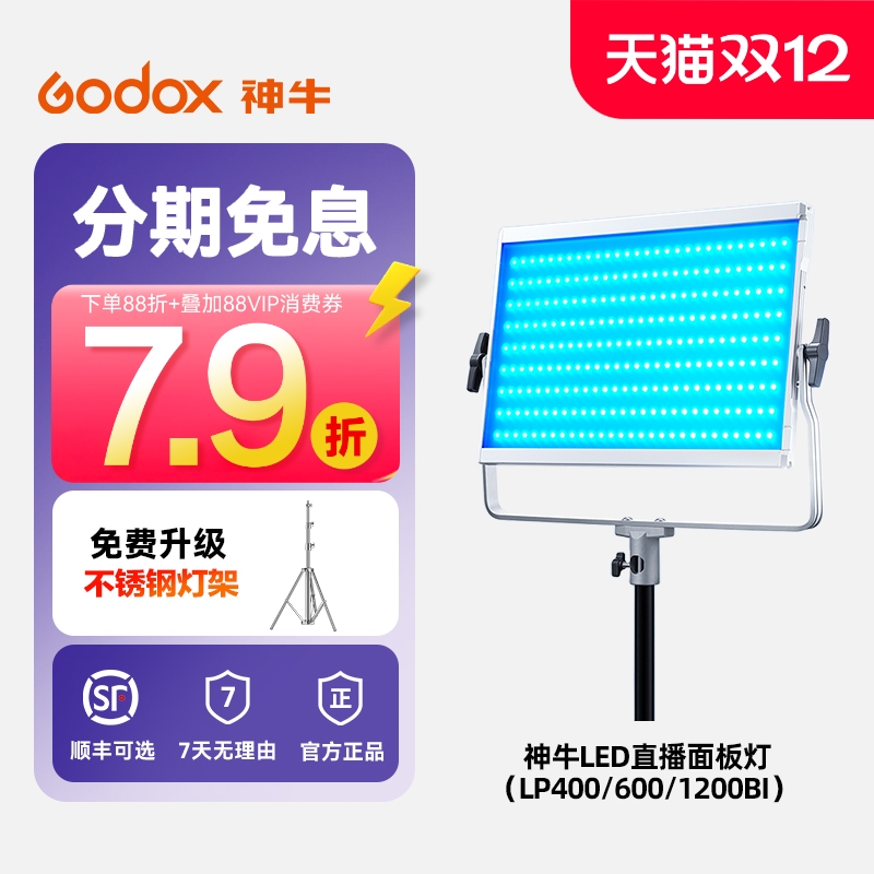 神牛双色温板灯LP400/600/1200BI