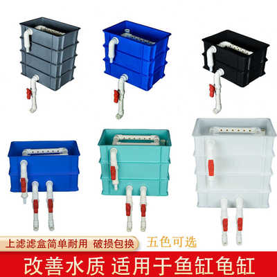 鱼缸干湿分离上置周转箱过滤增氧