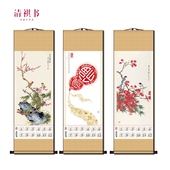 2026马年字画挂历家用挂画客厅房间墙上书法山水画字画 清祺书