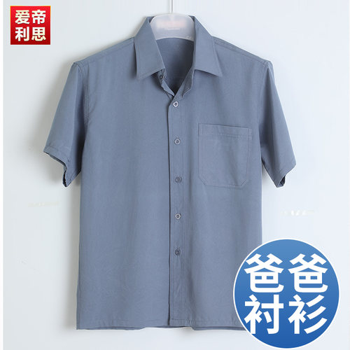 舒适透气中老年人夏款短袖衬衫