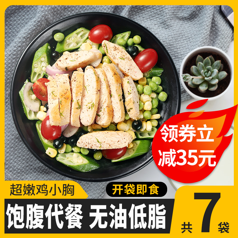 @7包】慕歌鸡胸肉健身代餐即食鸡脯肉鸡肉低脂速食食品饱腹轻食肉