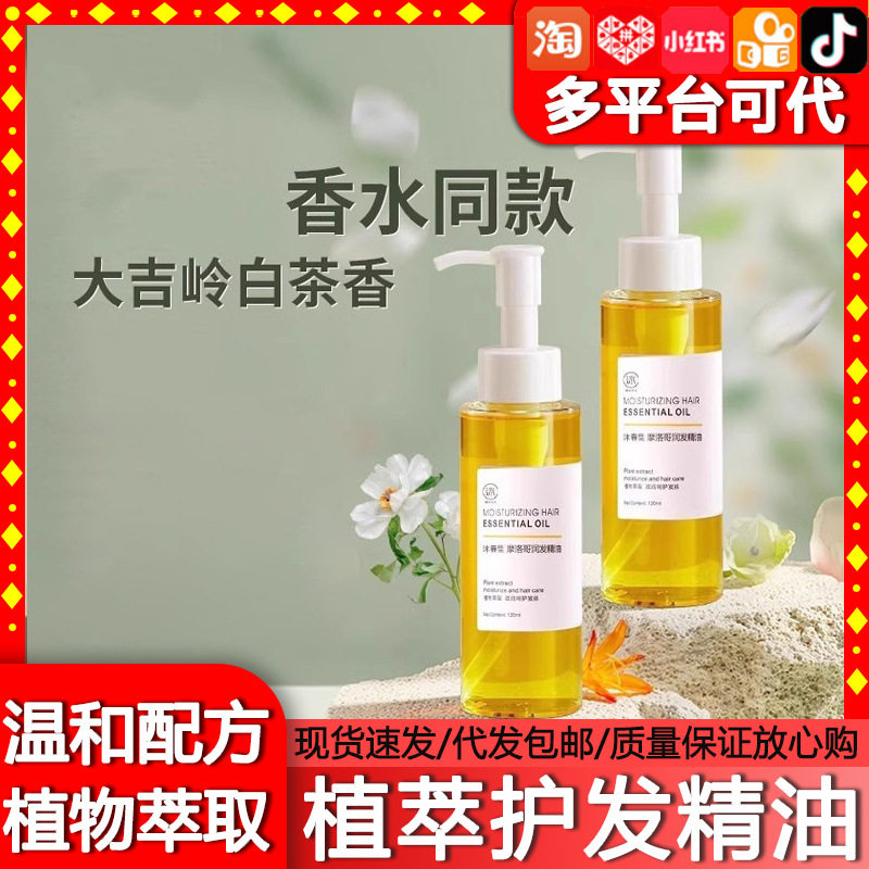 护发精油女防毛躁柔顺剂补水干枯护发精油