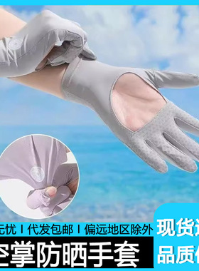 冰丝防晒手套女春夏季户外防紫外线薄款透气骑行手套防滑漏指触屏